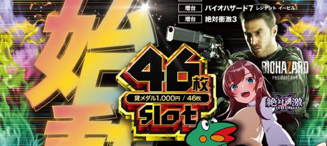 スロットラボ枚方市駅前店■-新台入替-■あさ10時OPEN! スロットラボ枚方市駅前店■-新台入替-■あさ10時OPEN!