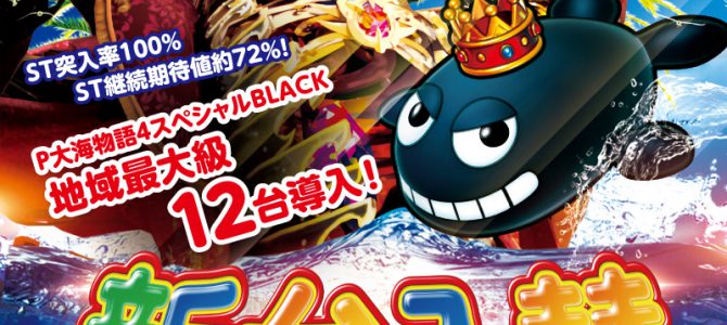 プレミア淡路店■-新台入替-■検査後11時OPEN! プレミア淡路店■-新台入替-■検査後11時OPEN!