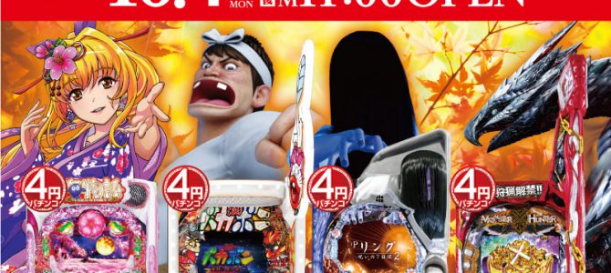 プレミア淡路店■-新台入替-■検査後11時OPEN! プレミア淡路店■-新台入替-■検査後11時OPEN!