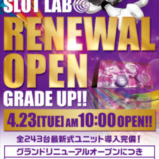 スロットラボ淡路西店■-リニューアル＆新台入替-■あさ10時OPEN！