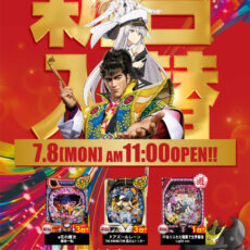 プレミア淡路店■-新台入替-■検査後11時OPEN！