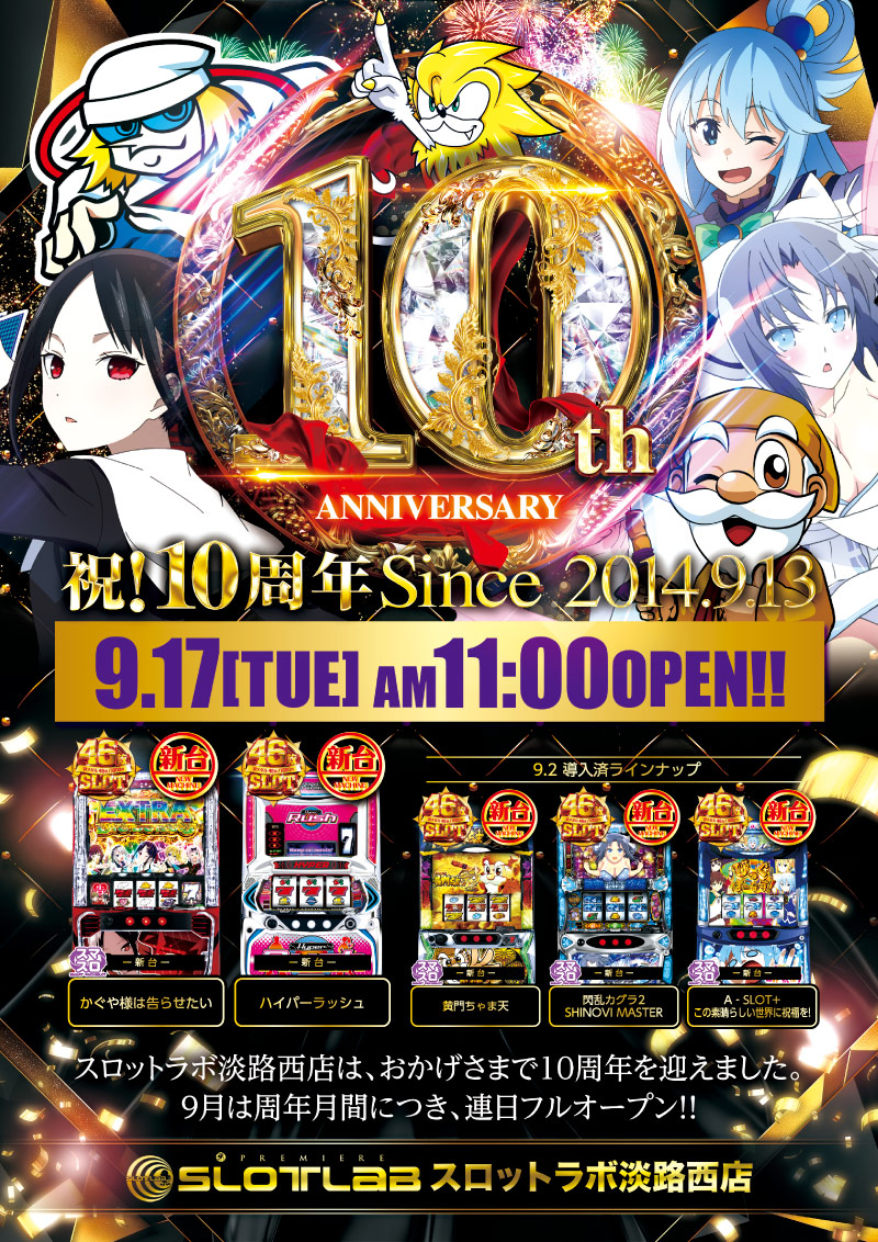 スロットラボ淡路西店□-新台入替-□検査後11時OPEN