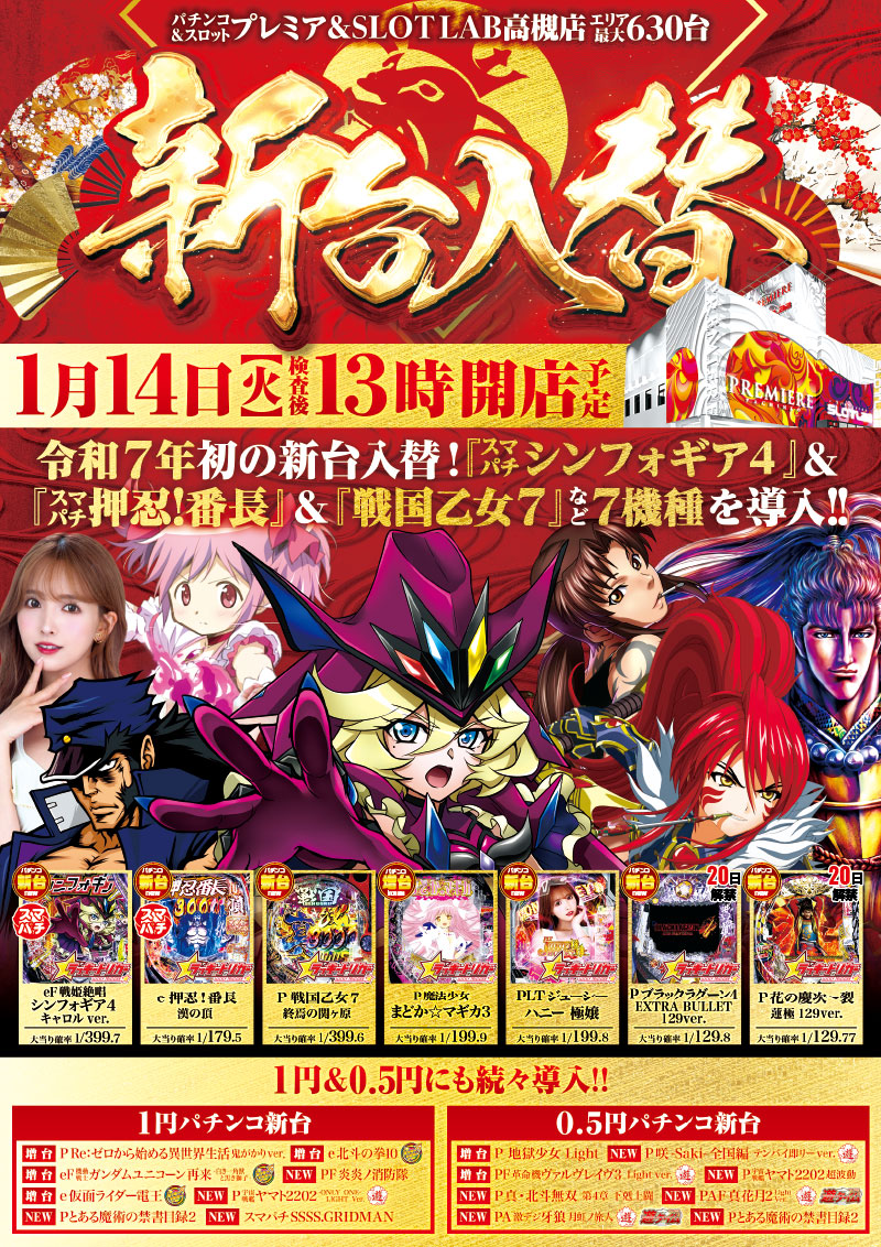 P戦国乙女 レジェンドバトル パチンコ新台 機種情報 | 遊タイム