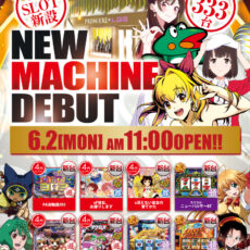 プレミア+ラボ淡路店■-新台入替-■検査後11時OPEN！
