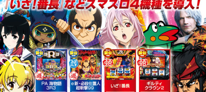 プレミア+ラボ枚方店■-新台入替-■検査後13時OPEN! プレミア+ラボ枚方店■-新台入替-■検査後13時OPEN!