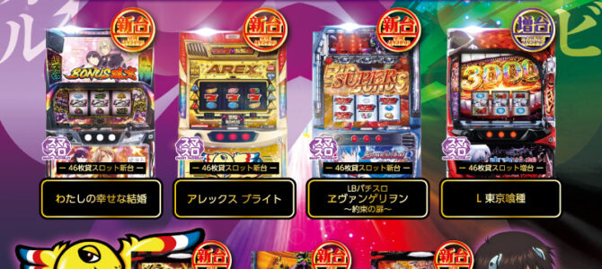 スロットラボ淡路西店■-新台入替-■検査後11時OPEN! スロットラボ淡路西店■-新台入替-■検査後11時OPEN!