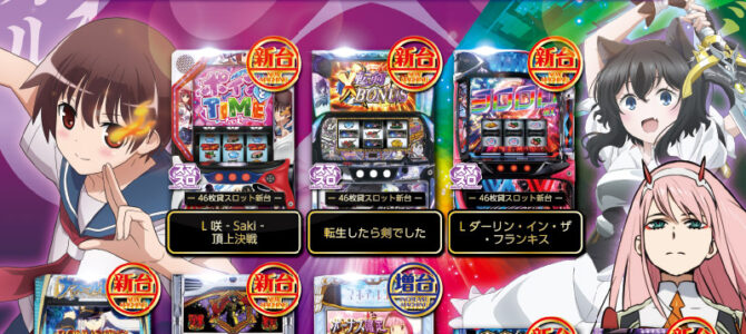 スロットラボ淡路西店■-新台入替-■検査後11時OPEN！