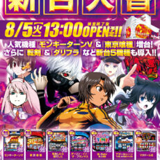 スロットラボ高槻店■新台入替■検査後13時OPEN