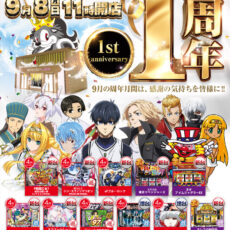 プレミア+ラボ淡路店■-新台入替-■検査後11時OPEN！