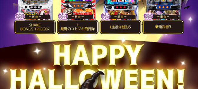 スロットラボ淡路西店■-新台入替-■検査後11時OPEN! スロットラボ淡路西店■-新台入替-■検査後11時OPEN!