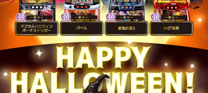 スロットラボ淡路西店■-新台入替-■検査後11時OPEN！