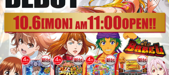 プレミア+ラボ高槻店■-新台入替-■検査後11時OPEN！