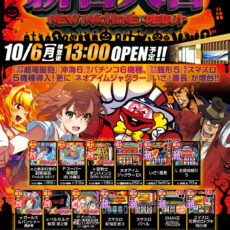 プレミア+ラボ枚方店■-新台入替-■検査後13時OPEN！