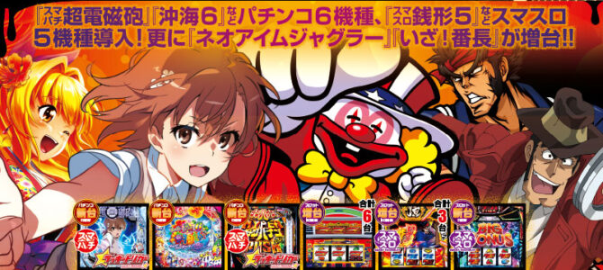 プレミア+ラボ枚方店■-新台入替-■検査後13時OPEN！