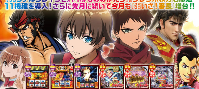 プレミア+ラボ枚方店■-新台入替-■検査後13時OPEN! プレミア+ラボ枚方店■-新台入替-■検査後13時OPEN!