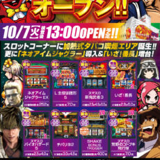 スロットラボ高槻店■-新台入替-■検査後13時OPEN！