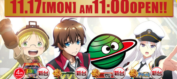 プレミア+ラボ淡路店■-新台入替-■検査後11時OPEN! プレミア+ラボ淡路店■-新台入替-■検査後11時OPEN!