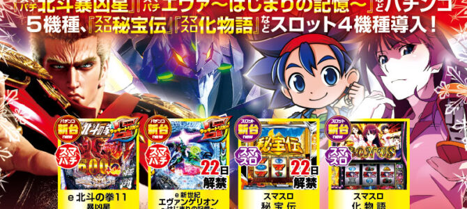 プレミア+ラボ枚方店■-新台入替-■検査後13時OPEN! プレミア+ラボ枚方店■-新台入替-■検査後13時OPEN!