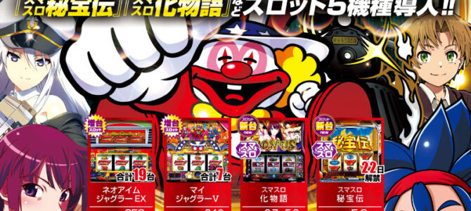 スロットラボ高槻店-大型新台入替- 検査後13時OPEN! スロットラボ高槻店-大型新台入替- 検査後13時OPEN!