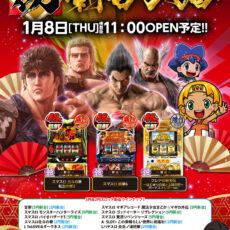 スロットラボ淡路西店■-新台入替-■検査後11時OPEN！