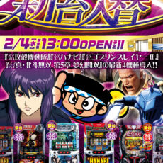 プレミア+ラボ枚方店 本館■-新台入替-■検査後13時OPEN！