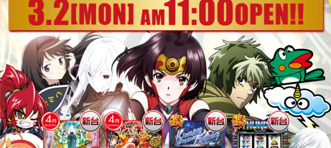 プレミア+ラボ淡路店■-新台入替-■検査後11時OPEN！